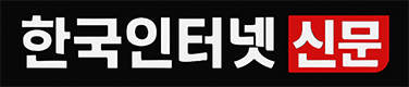 한국인터넷신문